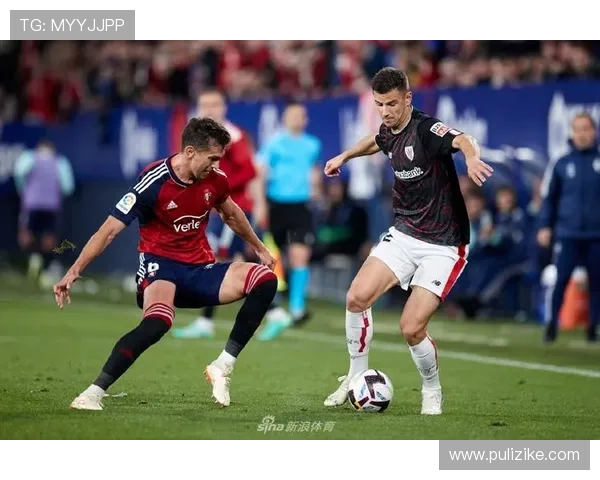 毕尔巴鄂竞技强势逆转奥萨苏纳豪取十四场不败再掀西甲震撼风暴