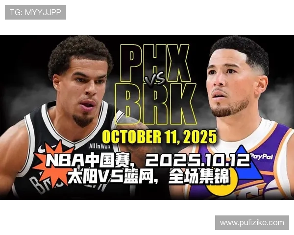 NBA中国赛首战布克精彩表现引领太阳胜篮网全场集锦