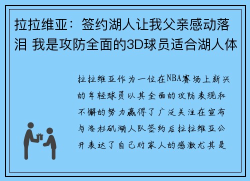拉拉维亚：签约湖人让我父亲感动落泪 我是攻防全面的3D球员适合湖人体系