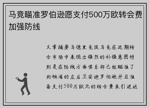 马竞瞄准罗伯逊愿支付500万欧转会费加强防线