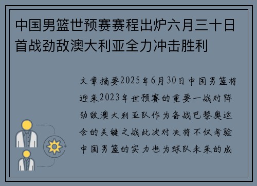 中国男篮世预赛赛程出炉六月三十日首战劲敌澳大利亚全力冲击胜利