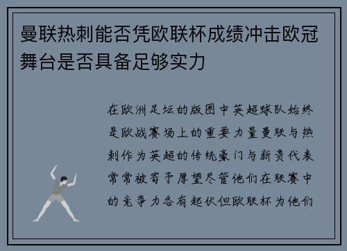 曼联热刺能否凭欧联杯成绩冲击欧冠舞台是否具备足够实力