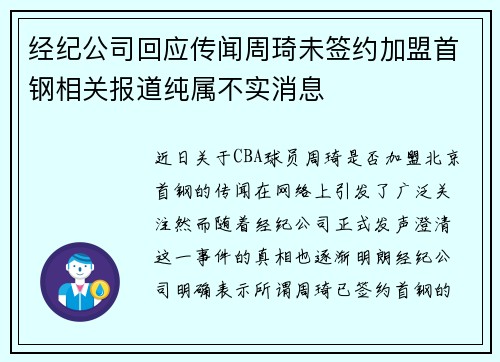 经纪公司回应传闻周琦未签约加盟首钢相关报道纯属不实消息